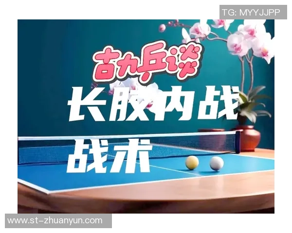 乒乓球背后的心理战术揭秘：走进北京乒乓球队的心灵世界