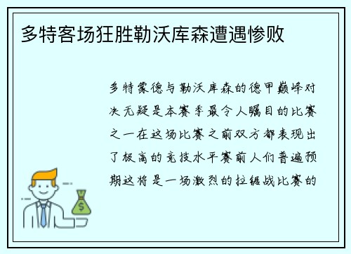 多特客场狂胜勒沃库森遭遇惨败